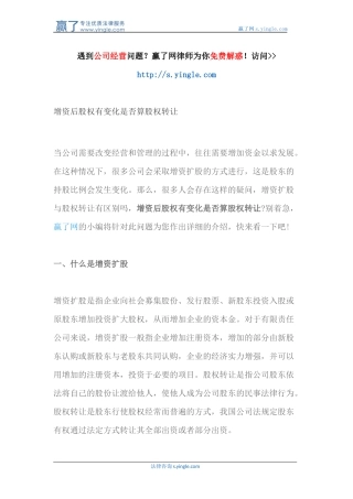 增资后股权有变化是否算股权转让
