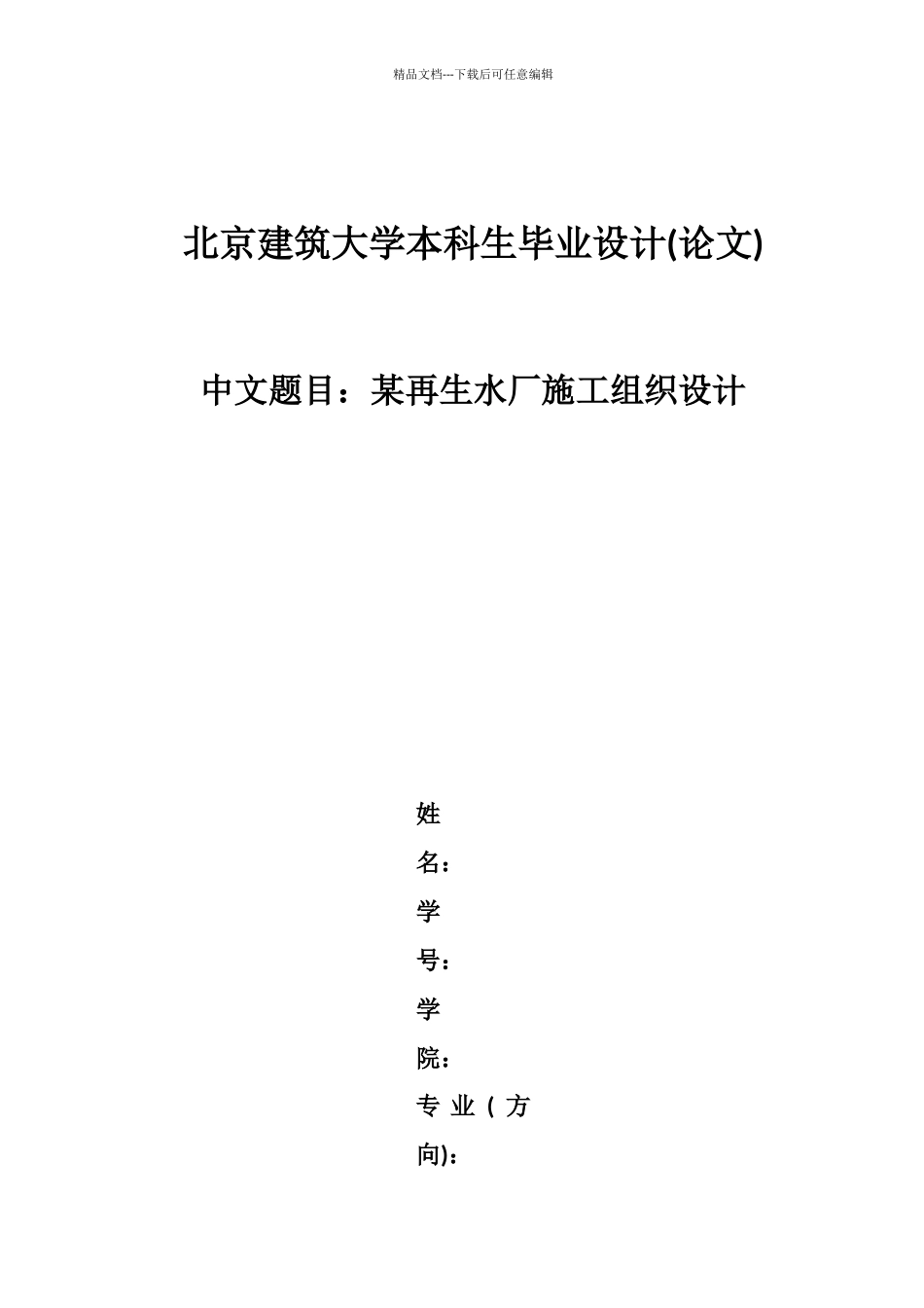 施工组织设计说明书_第3页