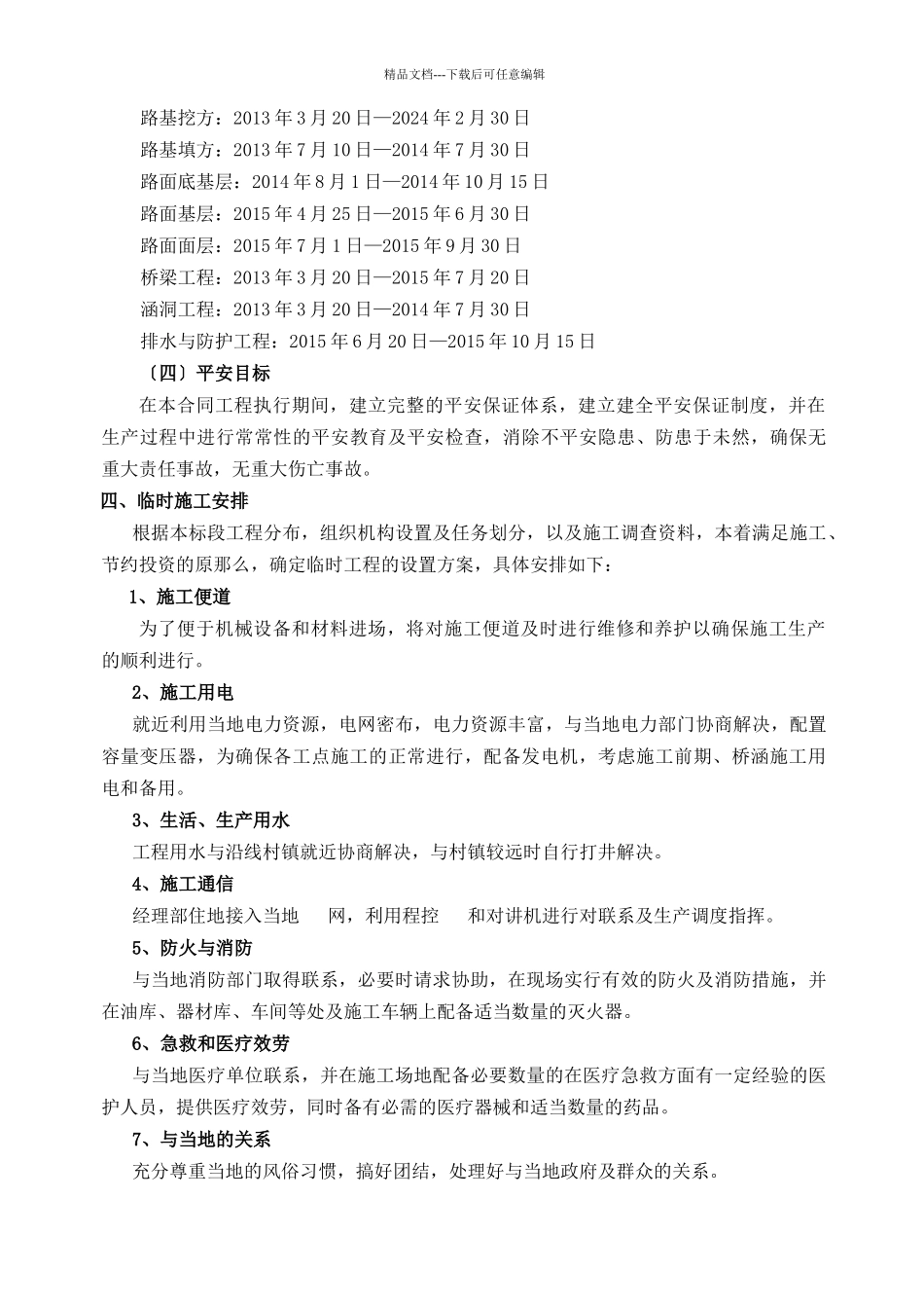 施工组织路和桥_第3页