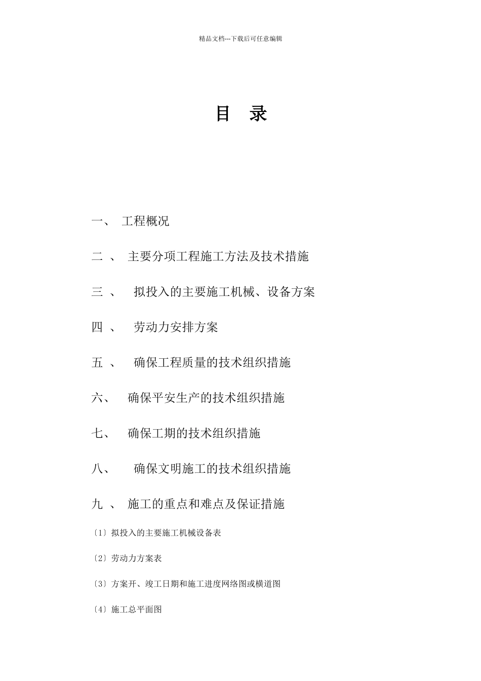 施工组织设计转塘鸿兴_第1页