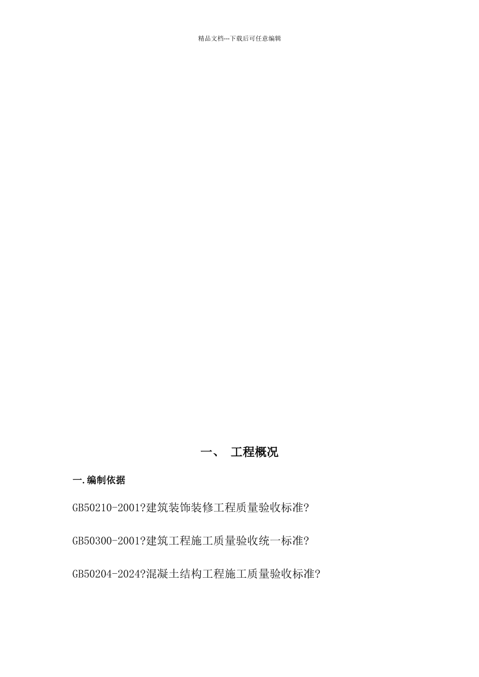 施工组织设计转塘鸿兴_第2页