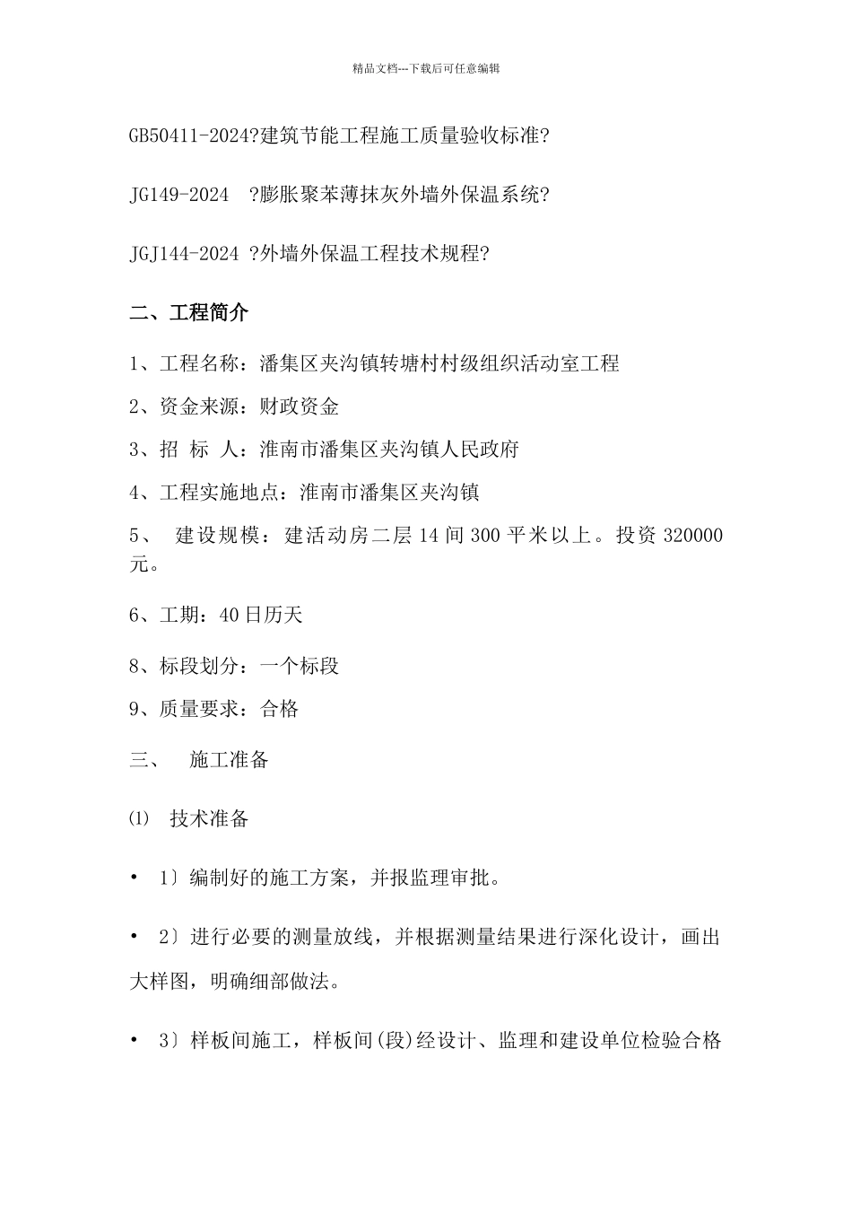 施工组织设计转塘鸿兴_第3页