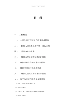 施工组织设计转塘鸿兴