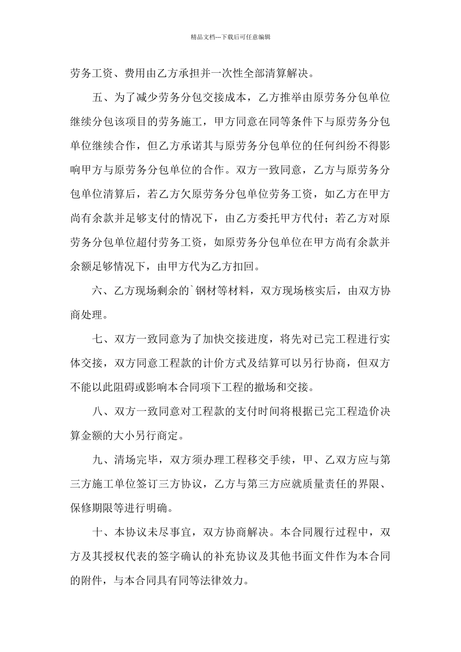 施工终止协议三篇_第2页