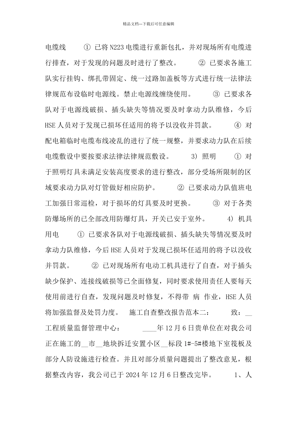 施工自查整改报告范本_第2页
