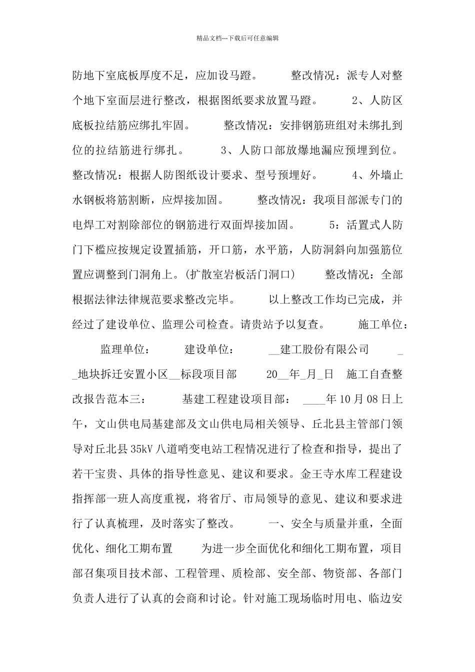 施工自查整改报告范本_第3页