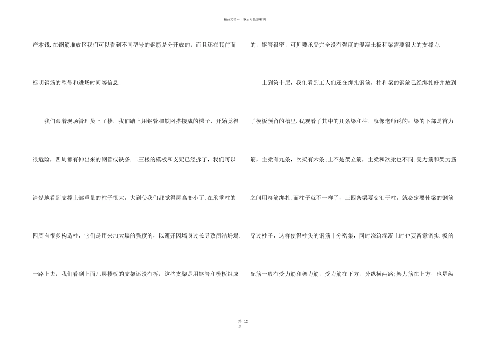施工认识实习报告汇编5篇_第2页