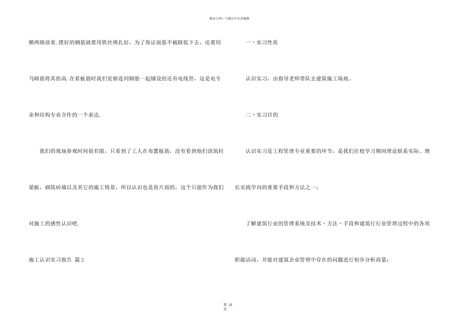 施工认识实习报告汇编5篇_第3页