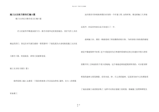 施工认识实习报告汇编5篇