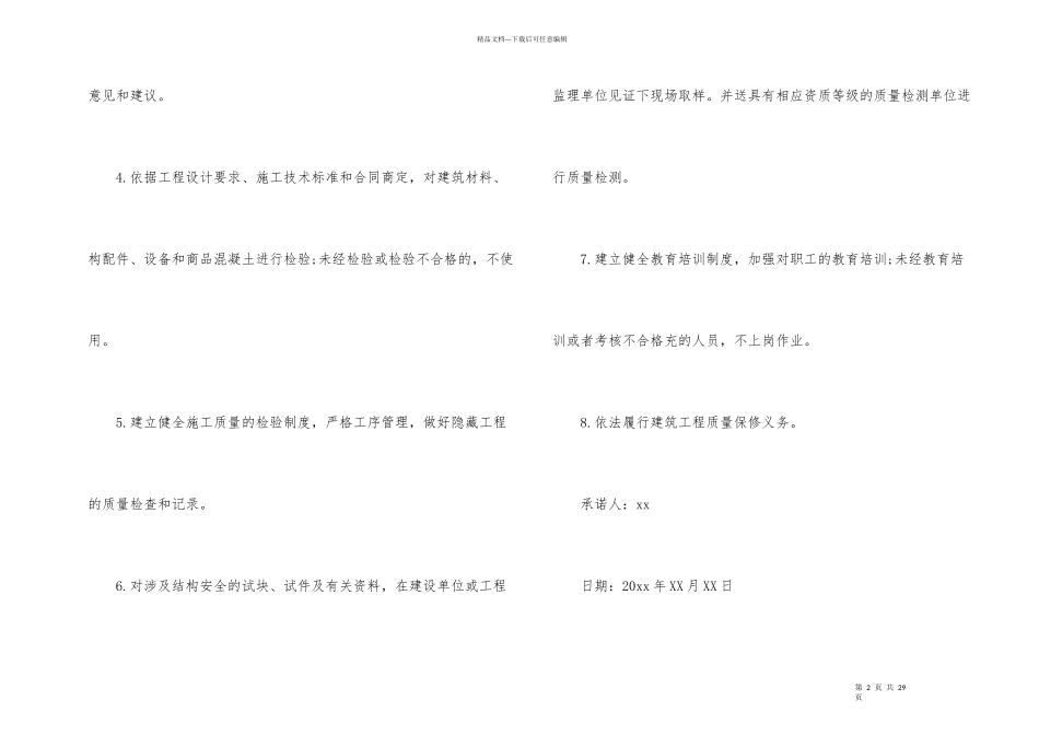 施工质量承诺书15篇_第2页