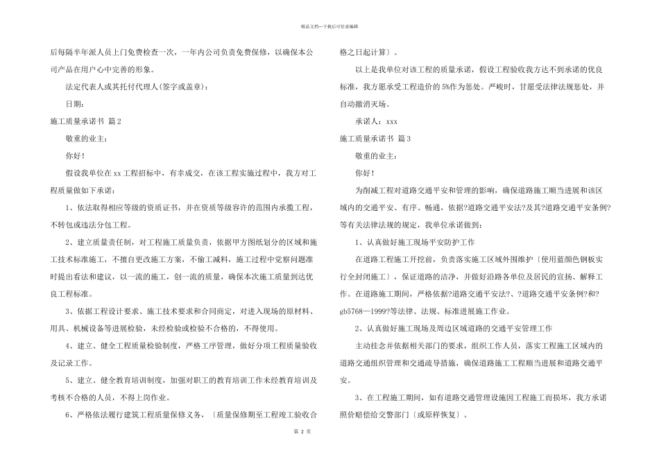 施工质量承诺书四篇_第2页