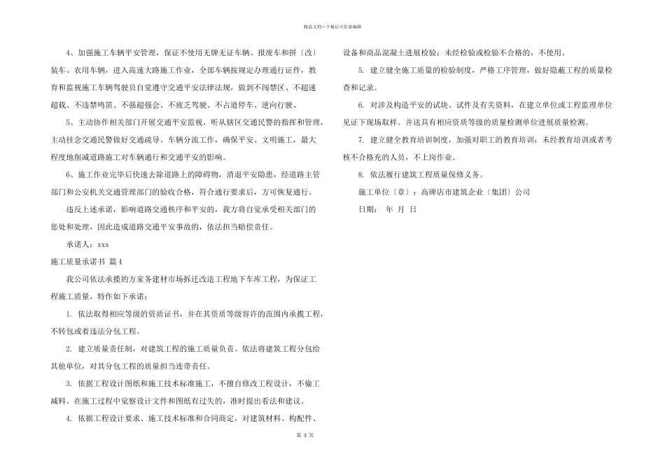 施工质量承诺书四篇_第3页