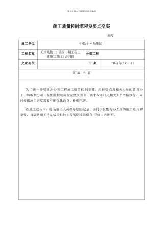 施工质量控制交底7.13