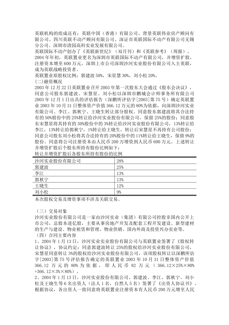 增资扩股融资模式及其成功案例分析_第2页