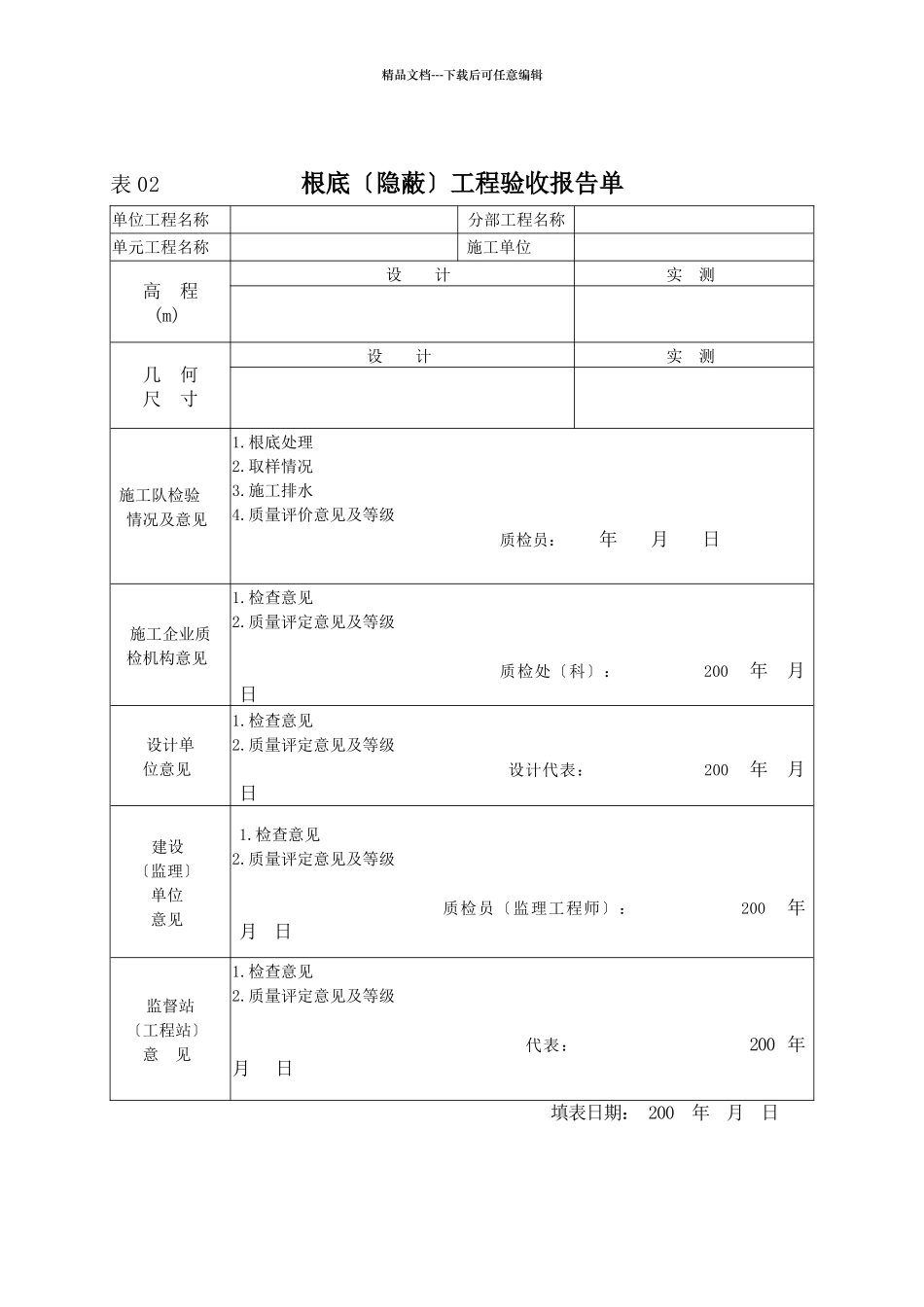 施工质量评定表_第1页