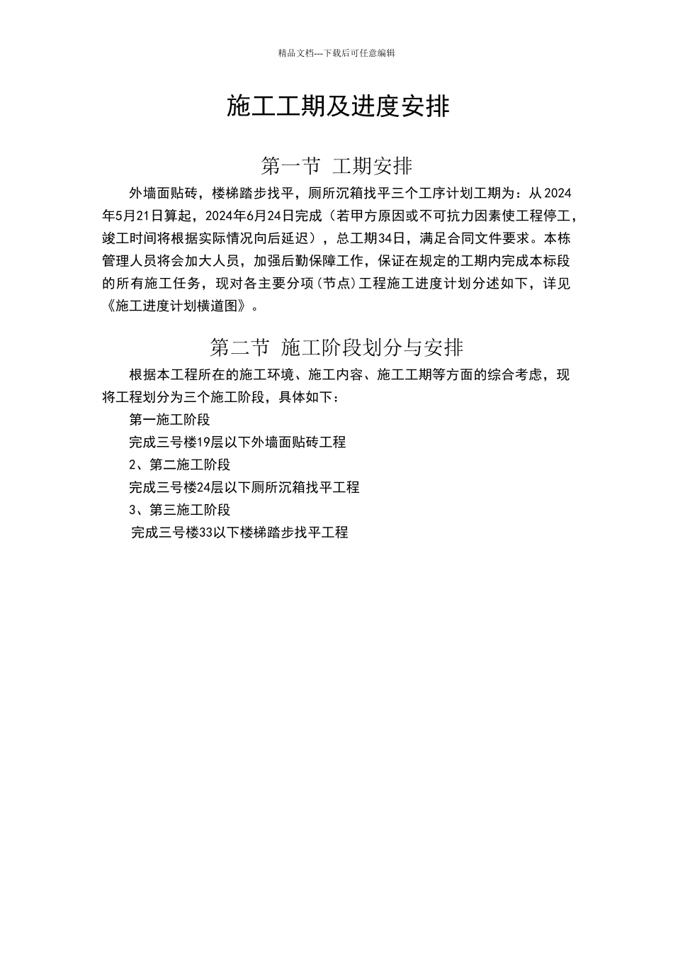 施工进度计划书_第1页