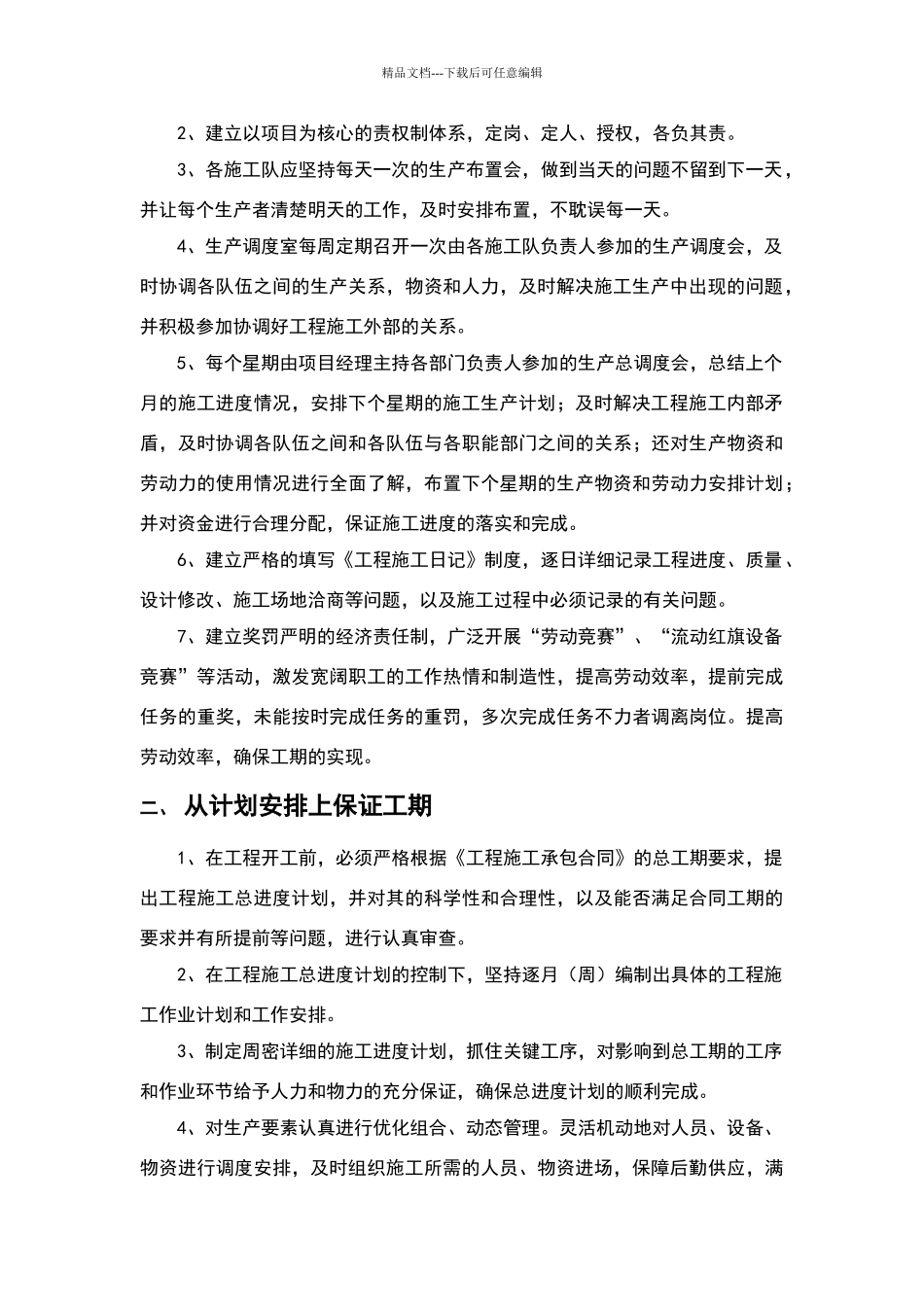 施工进度计划书_第3页