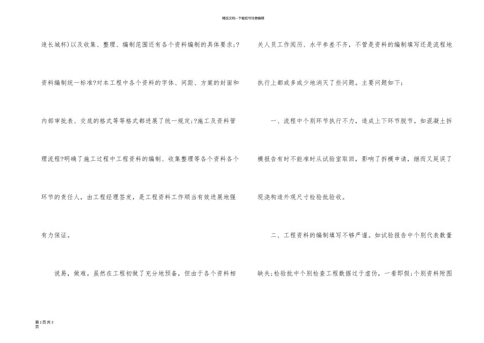 施工资料员的年终工作总结_第2页