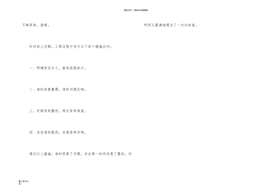 施工资料员的年终工作总结_第3页