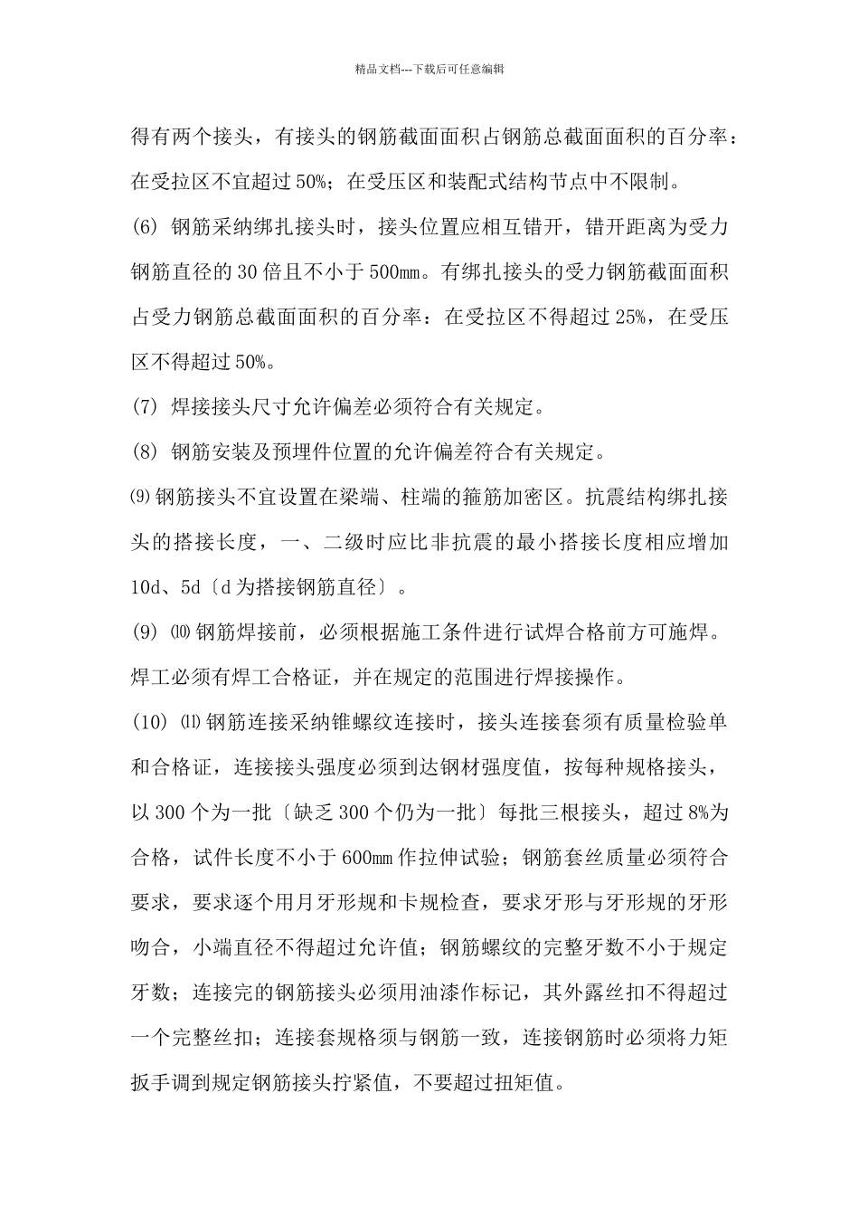 施工过程质量保证措施(1)_第3页