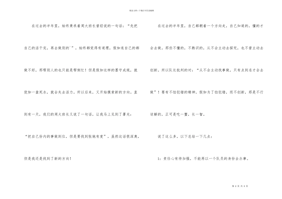 施工队队员半年总结_第2页