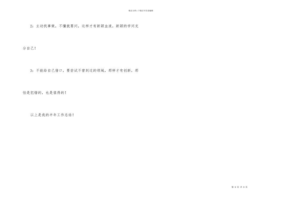施工队队员半年总结_第3页