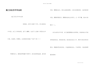 施工队队员半年总结