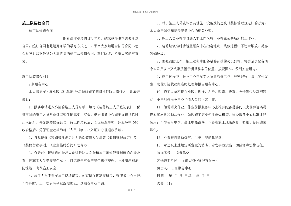 施工队装修合同_第1页