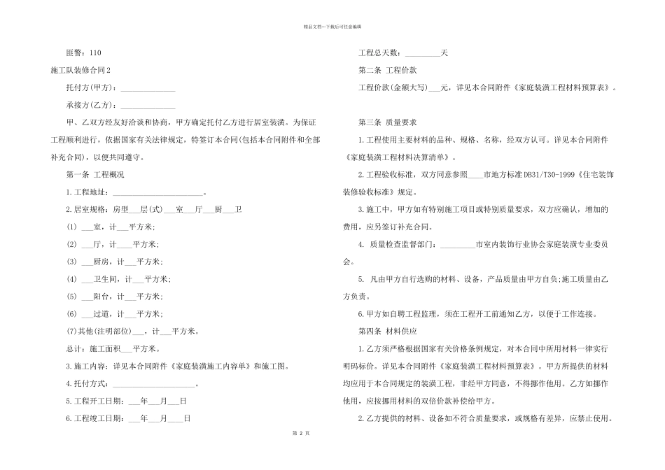 施工队装修合同_第2页