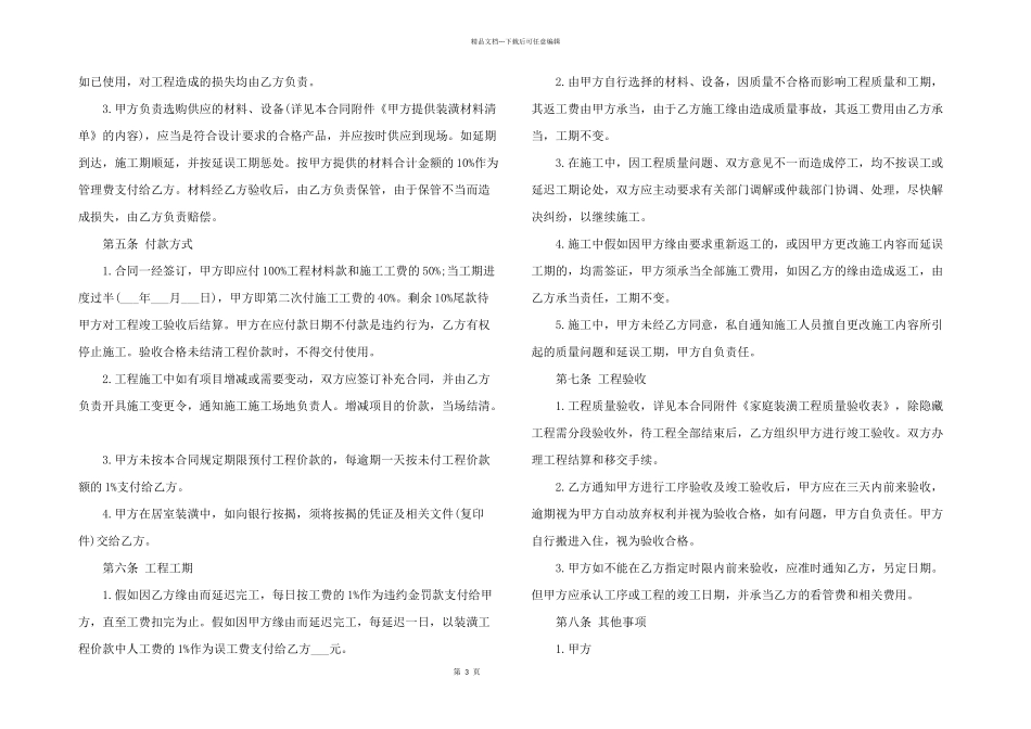 施工队装修合同_第3页