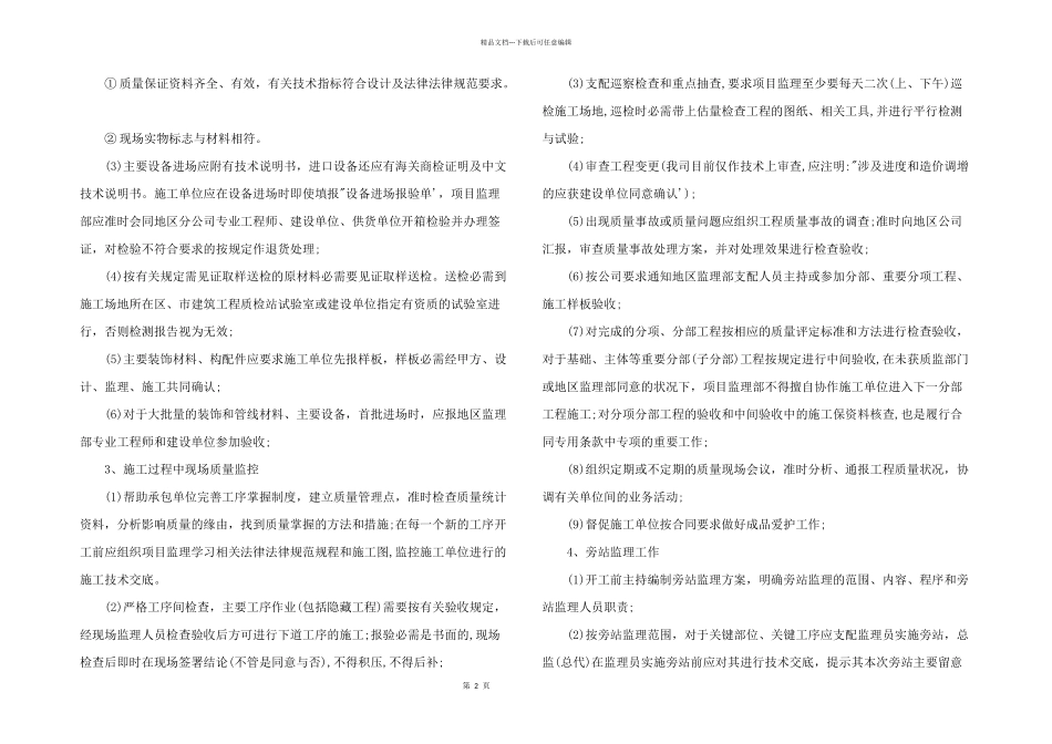 施工阶段质量监控技术方式_第2页