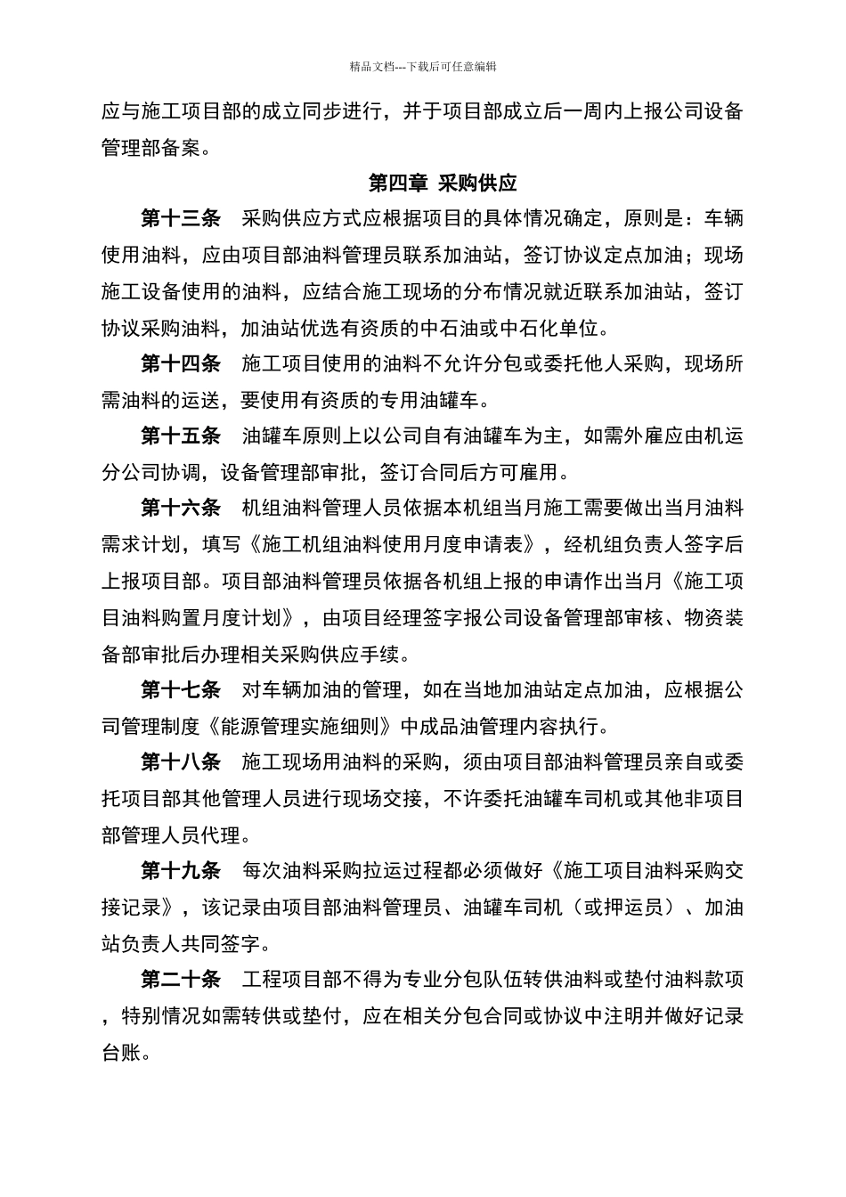 施工项目油料管理办法_第3页