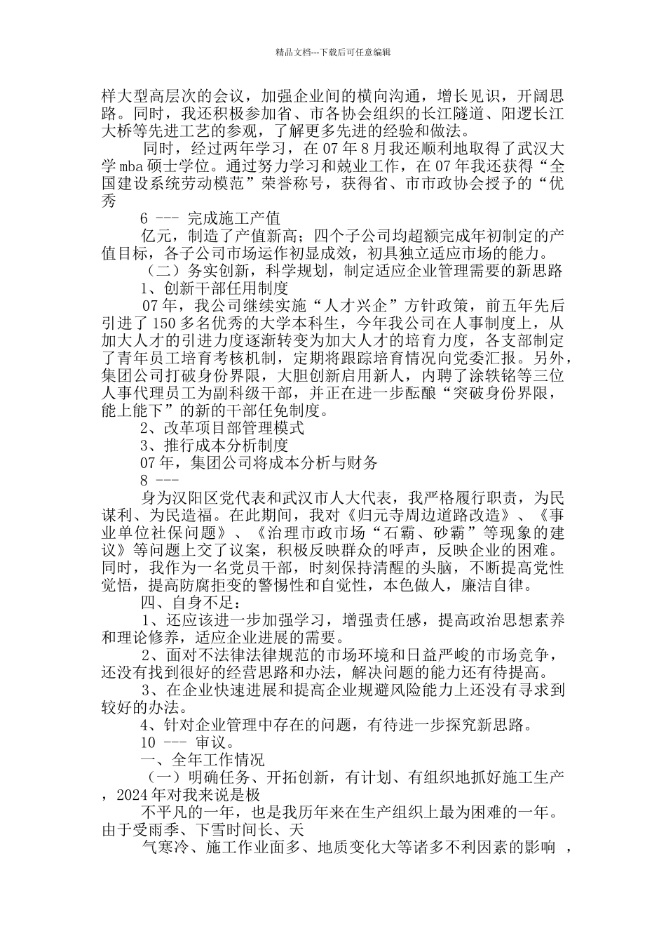 施工项目安全人员述职述廉报告_第2页