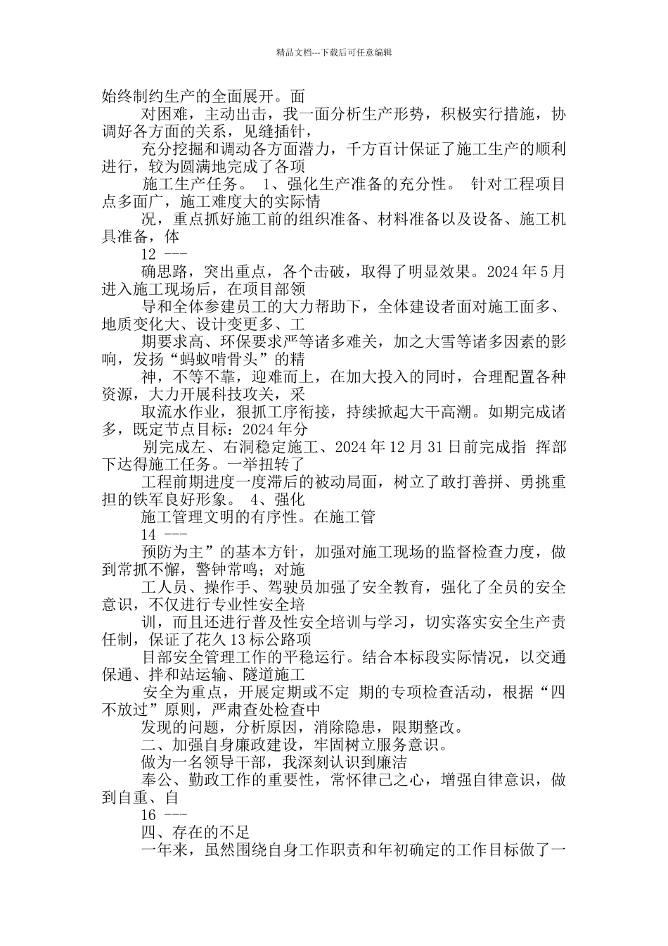 施工项目安全人员述职述廉报告_第3页