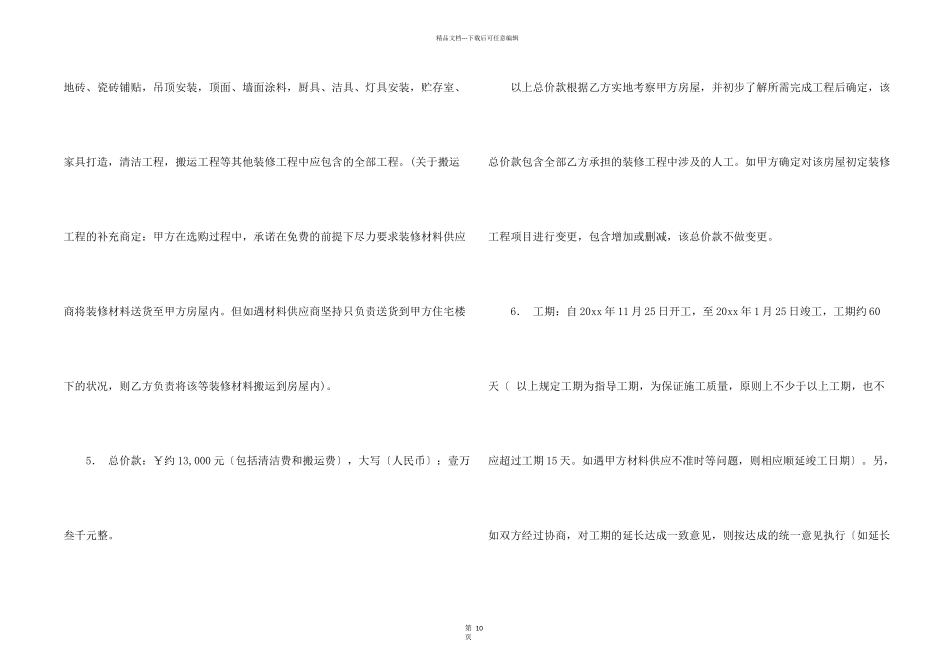 施工项目合作合同范本_第2页