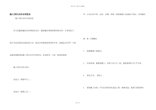 施工项目合作合同范本