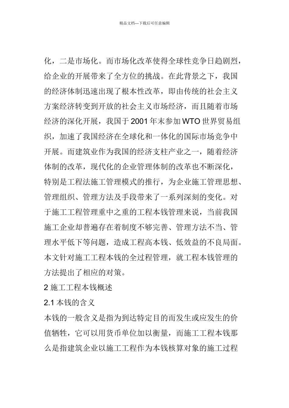 施工项目成本管理办法_第2页