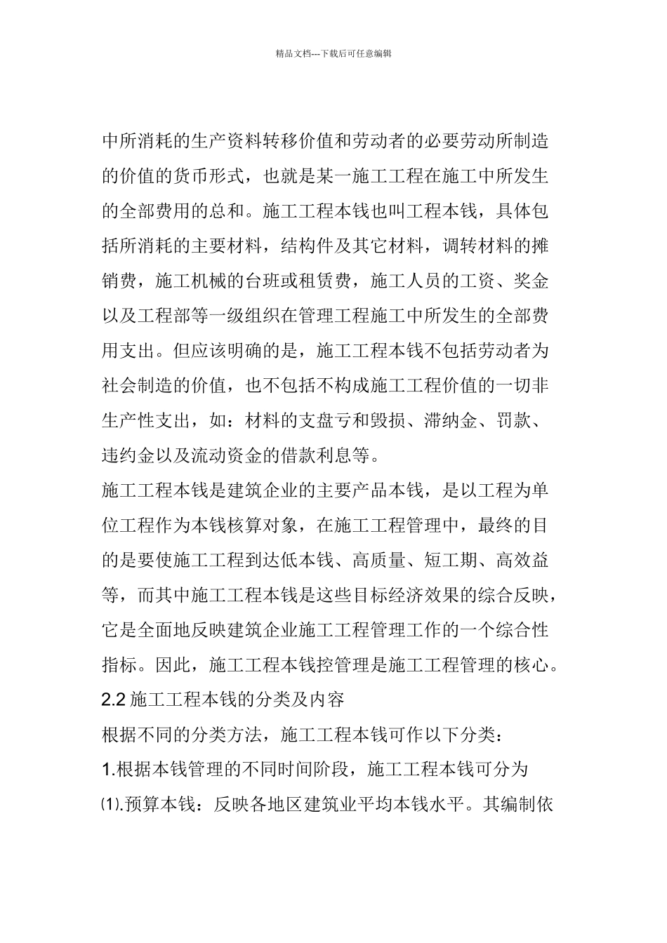 施工项目成本管理办法_第3页