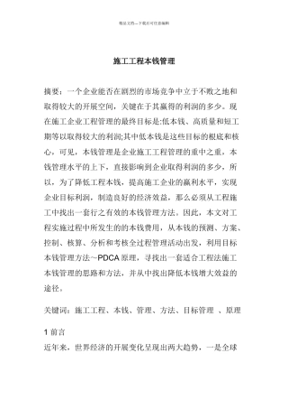 施工项目成本管理办法