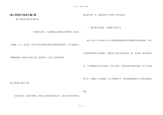 施工顶岗实习报告汇编5篇