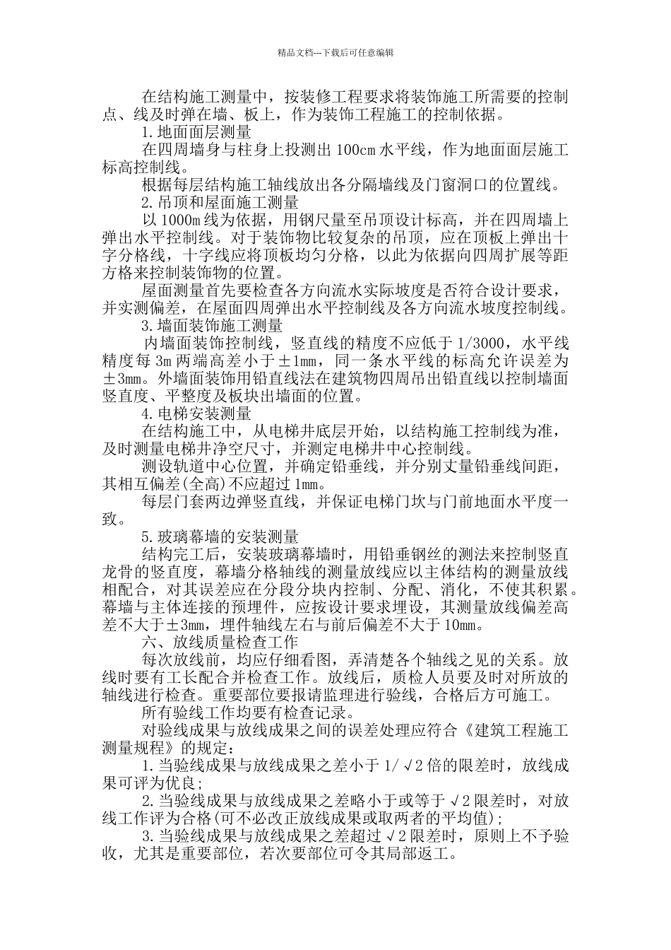 施工项目策划书范文三篇_第3页