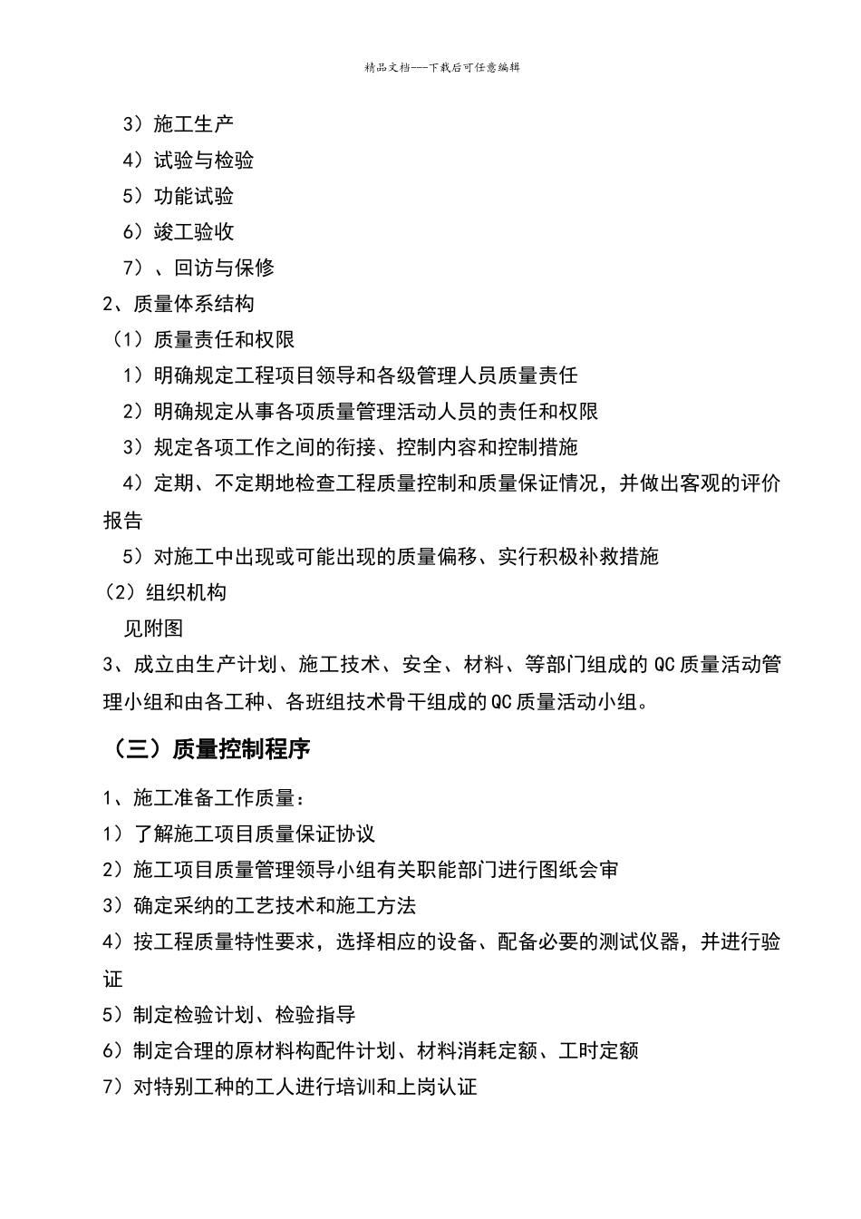 施工项目质量管理体系_第3页
