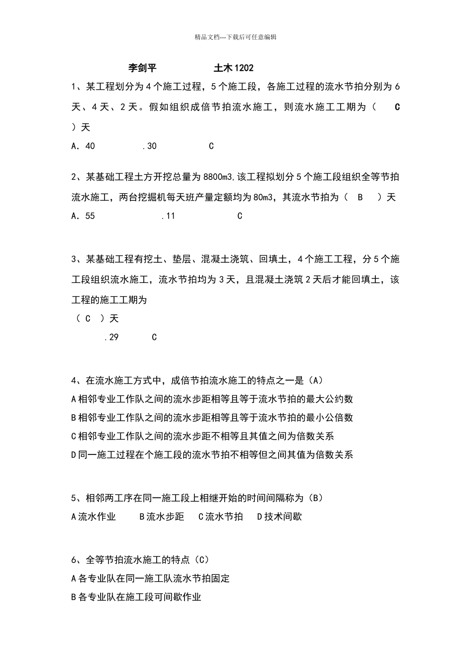 施工项目管理期末复习题_第1页