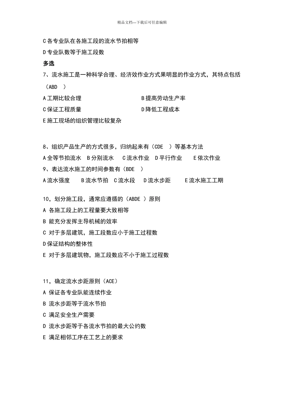 施工项目管理期末复习题_第2页