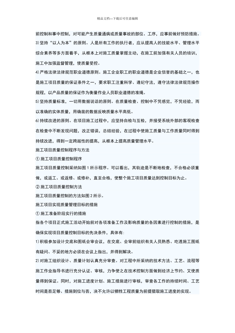 施工项目质量目标管理_第2页