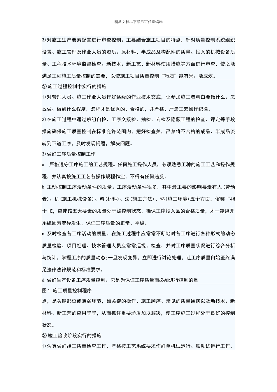 施工项目质量目标管理_第3页