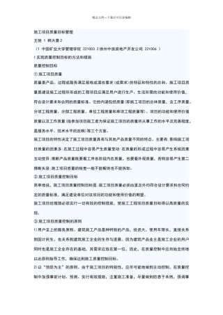 施工项目质量目标管理