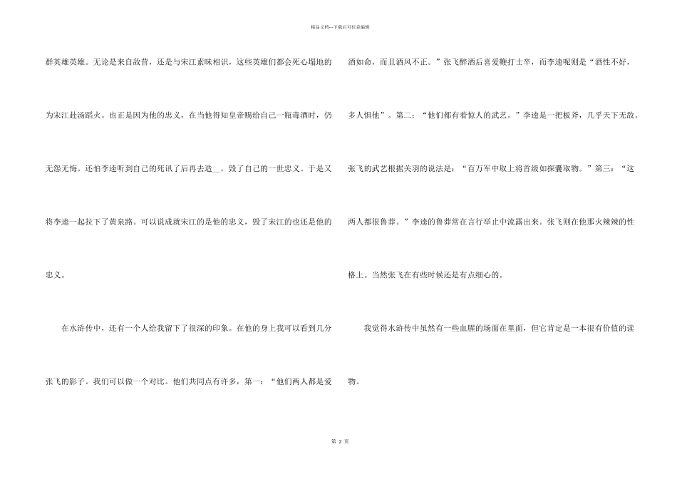施耐庵《水浒传》读后感400字5篇_第2页
