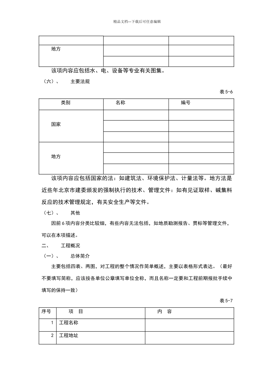 施组编制要点_第3页