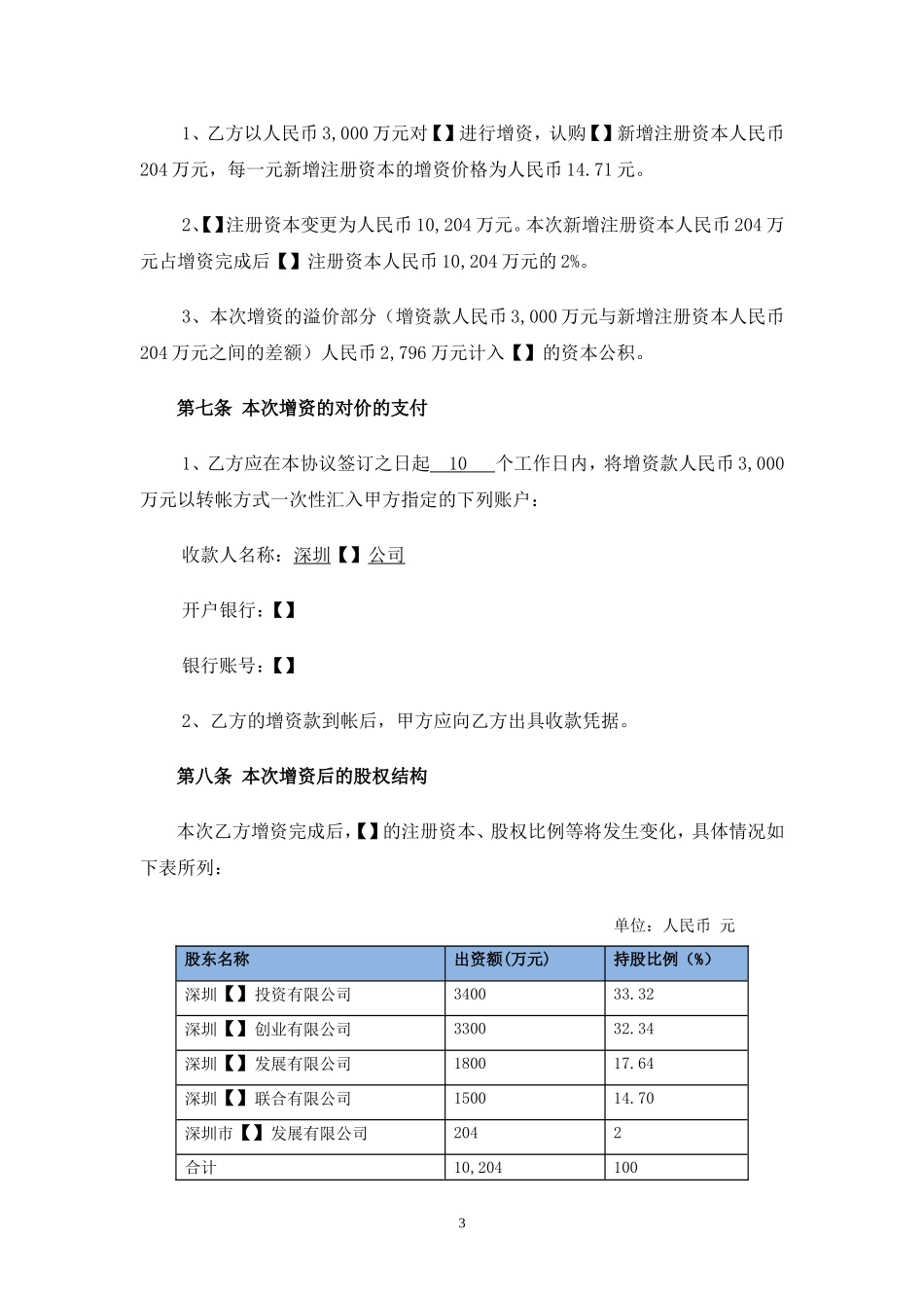 增资扩股协议_第3页